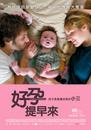 A Happy Event - Poster - Taiwan
