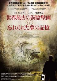 La Grotte des r&ecirc;ves perdus - Poster - Japan
