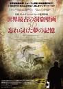 La Grotte des r&ecirc;ves perdus - Poster - Japan