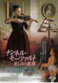Nannerl, la s&oelig;ur de Mozart - Affiche Japon