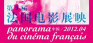 Noveno Panorama de cine francés en China Noveno Panorama de cine francés en China