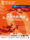 French Film Festival in China - 2008