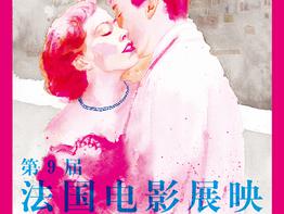 9th French Film Panorama in China
