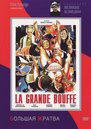 La Grande Bouffe - Poster DVD Russie (3)