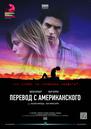 American Translation - poster - Russie