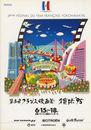 Tokyo- French Film Festival - 1995