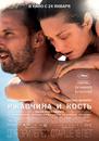 Rust & Bone - Poster - Russie