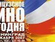 8e Festival du film fran&ccedil;ais en Russie