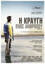 Un homme qui crie - Poster - gr&egrave;ce
