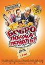Welcome to the Land of Ch'tis - Poster - Russia Welcome to the Land of Ch'tis - Poster - Russia