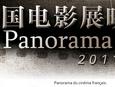 8th French Film Panorama in China (April 5-May 30, 2011)