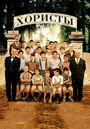 Les Choristes - Poster Russie