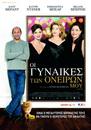 Mes stars et moi - Poster Gr&egrave;ce 