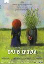 Wild Grass - Poster - Isra&euml;l