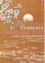 横浜　フランス映画祭 - 2002