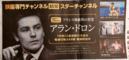 Alain Delon in the Asahi Shinbun Alain Delon in the Asahi Shinbun