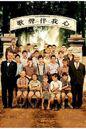 Les Choristes - Poster Hong Kong