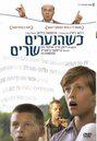 Les Choristes - Poster DVD Israel