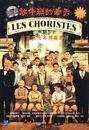 Les Choristes - Poster DVD Chine