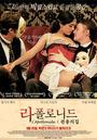 メゾン ある娼館の記憶 - Poster - Cor&eacute;e du Sud