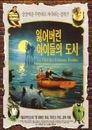 La Cité des enfants perdus - Poster - Korea La Cité des enfants perdus - Poster - Korea