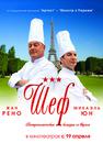 Comme un chef - Poster - Russie
