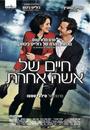 Vie d'une autre - Poster - Israel