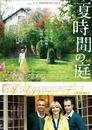 L'Heure d'&eacute;t&eacute; - Poster - Japan - &copy; Crest International