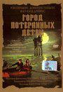 La Cité des enfants perdus - DVD - Russia La Cité des enfants perdus - DVD - Russia