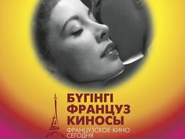 Kazakhst&aacute;n acoge al cine franc&eacute;s de hoy