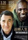 The Intouchables - Poster - Taiwan