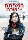 Sarah's Key - Poster - Israel