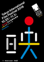 Tokyo - International Film Festival - 2016 Tokyo - International Film Festival - 2016