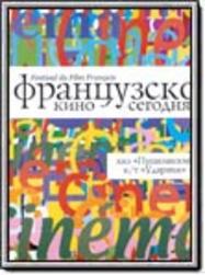 Festival du Film Fran&ccedil;ais de Moscou - 2000