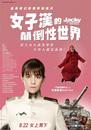 Jacky au royaume des filles - Poster - Taiwan Jacky au royaume des filles - Poster - Taiwan