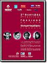 Greece - French Film Festival - 2001