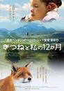 Le Renard et l'enfant - Poster - Japon (2)