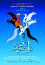 Azur et Asmar - Poster- Russie