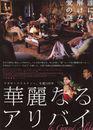 The great alibi - Poster - Japon 2