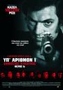 Mesrine : L'ennemi public n°1 - Poster Grèce Mesrine : L'ennemi public n°1 - Poster Grèce