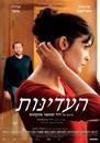 Delicacy - Poster - Isra&euml;l