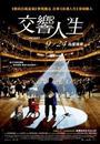 Le Concert - Poster - Ta&iuml;wan