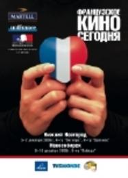 Festival "Le cin&eacute;ma fran&ccedil;ais aujourd'hui" en Russie - 2006