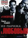 From Paris With Love - Poster - Russia