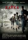 La Rafle - Poster - Bulgarie