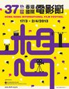 Hong Kong International Film Festival - 2013 Hong Kong International Film Festival - 2013