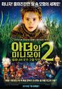 Arthur et la vengeance de Maltazard - Poster - Korea