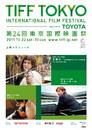 Tokio - Festival Internacional de Cine - 2011