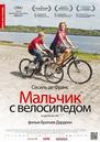 Le Gamin au v&eacute;lo - Poster - Russie