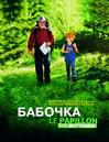 The Butterfly - Poster Russie 